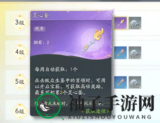 《射雕》灵心鉴获取攻略