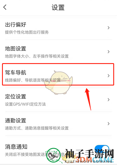 《腾讯地图》设置杨幂语音导航教程