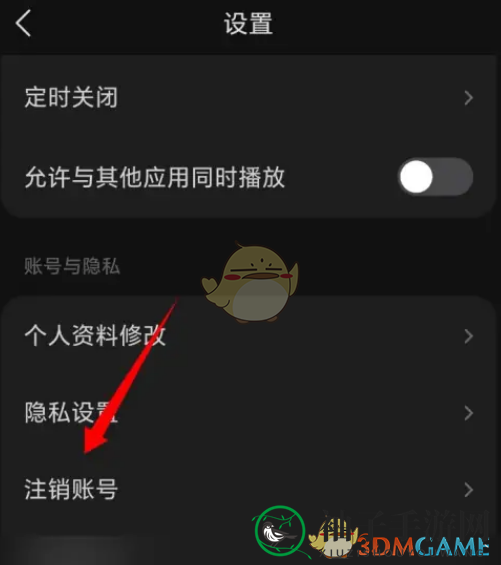 《汽水音乐》账号注销方法