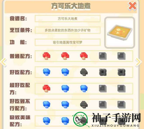 《宝可梦大探险》方可乐大地煮配方