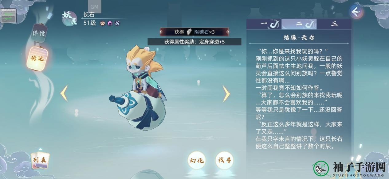 《玄中记》元兽长右介绍
