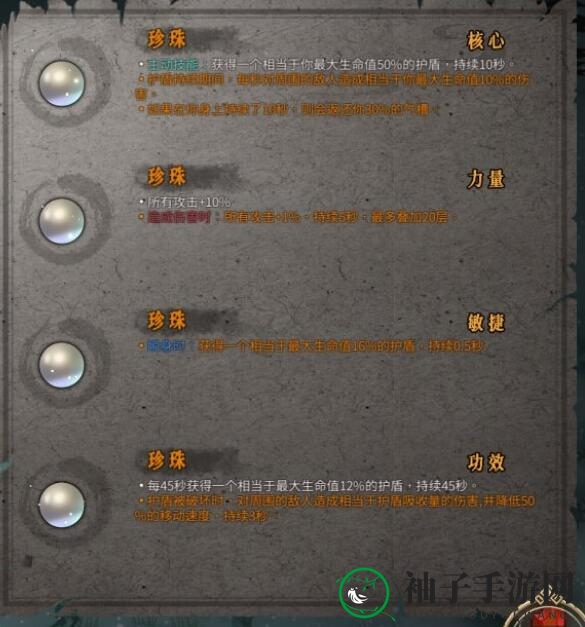 《暖雪》珍珠作用介绍