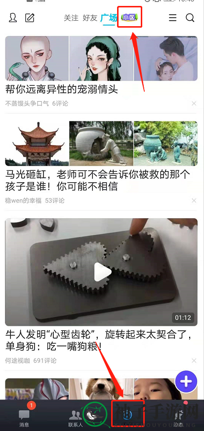 《QQ》看点小区玩法介绍
