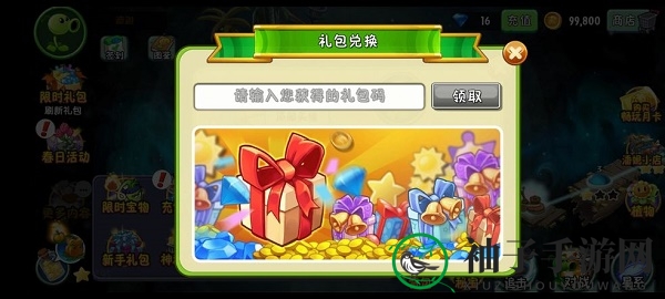 《植物大战僵尸2》2022礼包兑换码大全