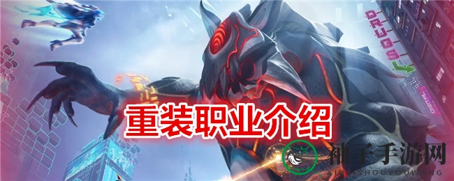 《矩阵临界》坦克英雄：坚盾守护，战场核心力量绽放