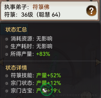 《最强祖师》符箓坊弟子挑选攻略