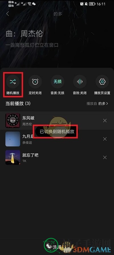 《波点音乐》随机播放设置方法