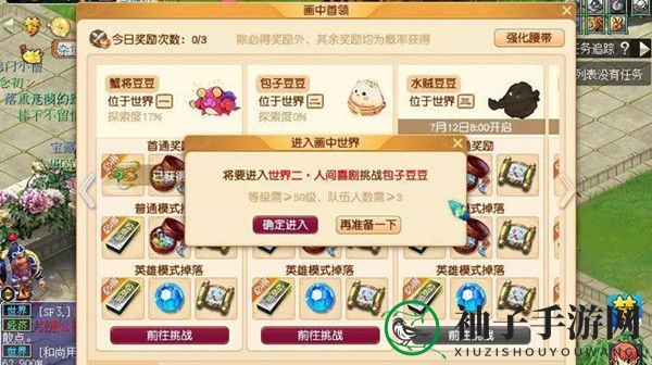 《梦幻西游手游》包子豆豆boss打法攻略