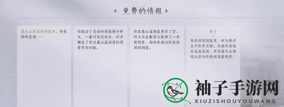 《燕云十六声》免费的情报任务攻略