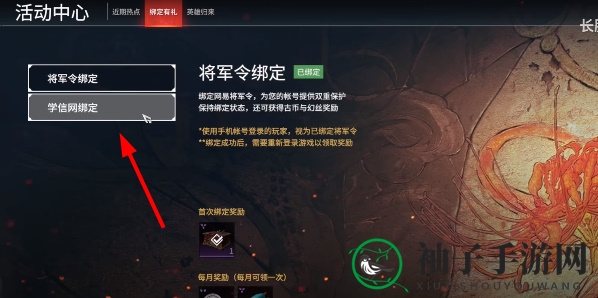 《永劫无间》绑定学信网方法