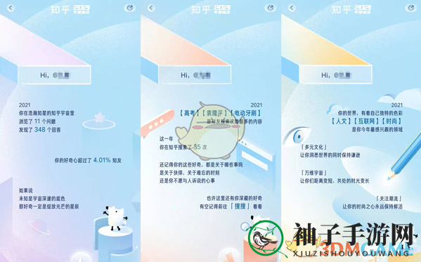 2021《知乎》年度报告查看方法