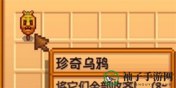 《星露谷物语》珍奇乌鸦获取方法