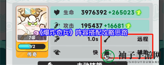 《爆炸奇兵》阵容搭配攻略：打造完美战斗团队，揭秘核心角色搭配技巧