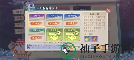《玄中记》玄中委托书任务推荐