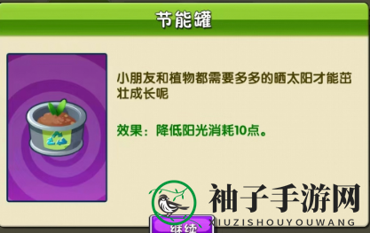 《植物大战僵尸2》节能罐获取途径及使用方法
