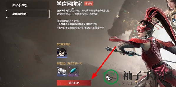 《永劫无间》绑定学信网方法