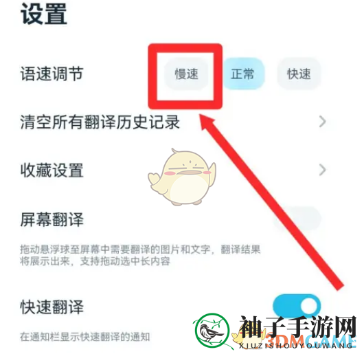 《有道翻译官》语速调整方法
