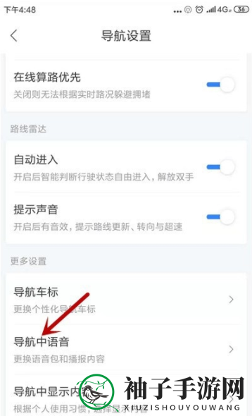 《百度地图》录制自己的语音包方法