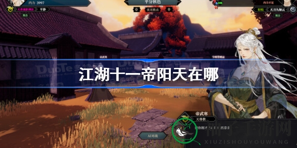 江湖十一揭秘：帝阳天神秘藏身之地，探索主线剧情与沙盒世界