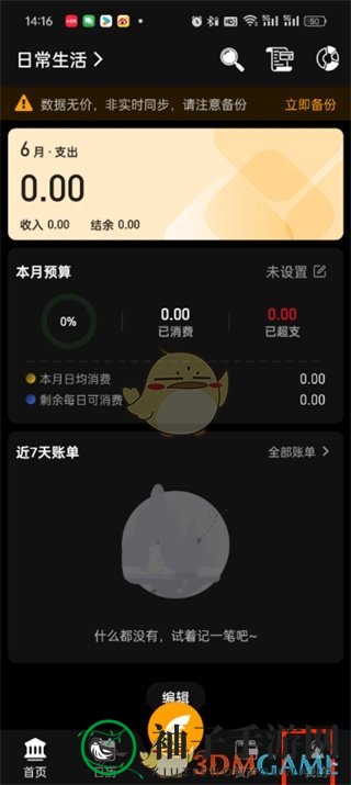 《木木记账》自动记账方法