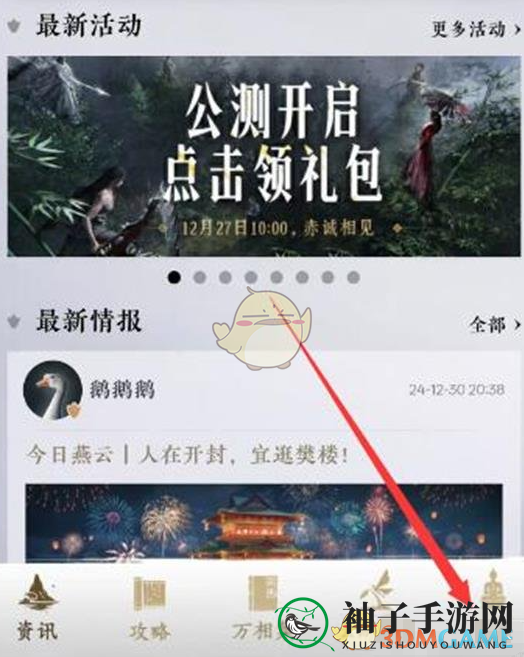 《燕云十六声》游戏时长查看方法