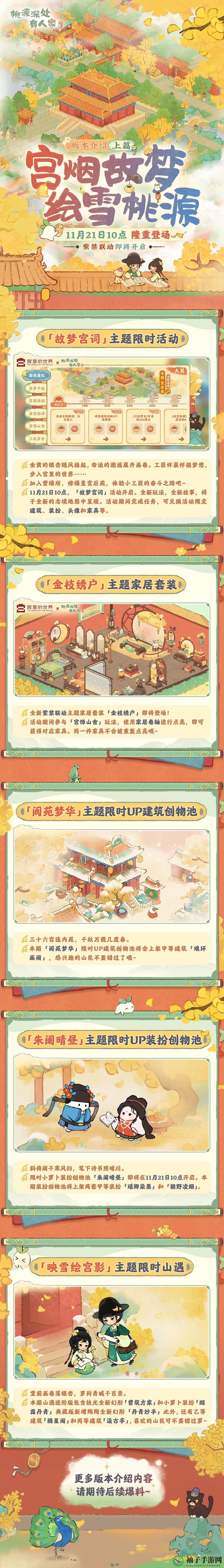 《桃源深处有人家》与《宫里的世界》联动玩法介绍