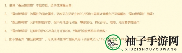 《梦幻西游》嘉年华固伤腰带介绍