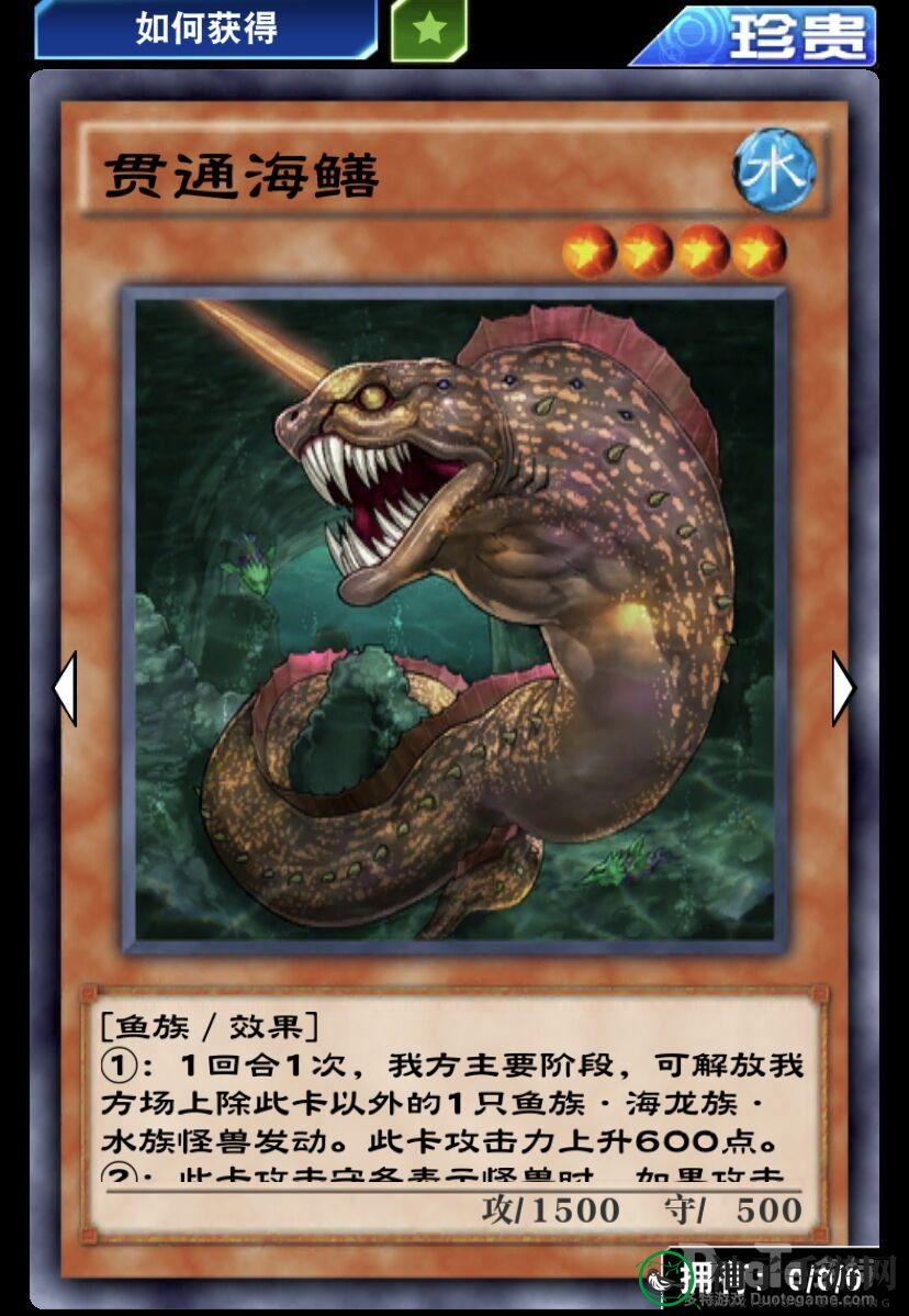 《游戏王：决斗链接》单卡揭秘，贯通海鱔魅力无限