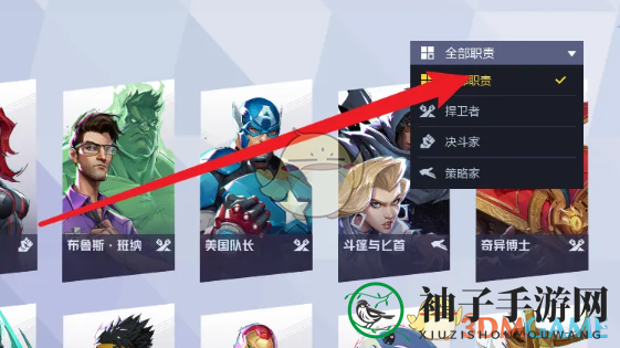 《漫威争锋》英雄选择方法