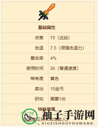 《泰拉瑞亚》无头骑士剑武器介绍