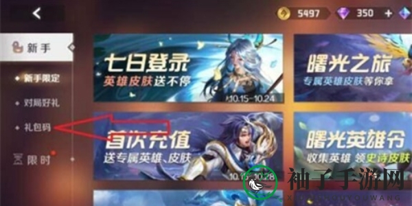 《曙光防线》兑换码速览2024