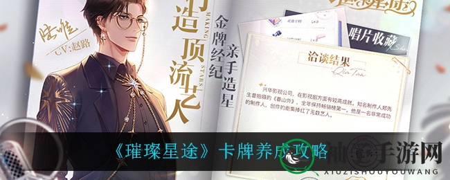 《璀璨星途》卡牌升级秘籍：造型、场景、潜力三维度全解析
