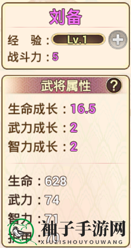 《真三国录》刘备技能属性缘分随从推荐