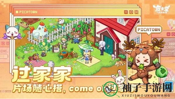 《皮卡堂之梦想起源》饲养动物方法一览