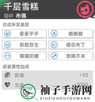 《猫之城》千层雪糕培育合成攻略
