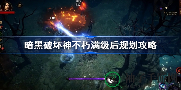 暗黑巅峰秘籍：装备升级，畅游《暗黑破坏神：不朽》新境界