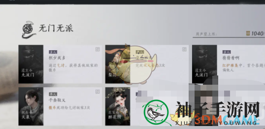 《燕云十六声》侠客行任务介绍
