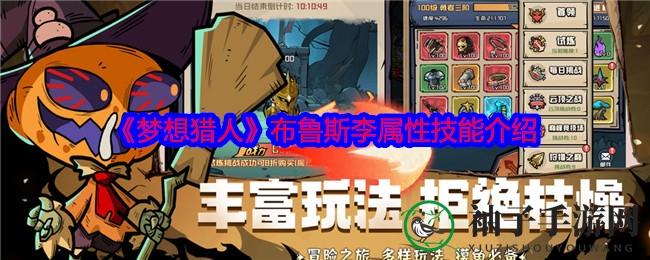《梦想猎人》布鲁斯李：截拳道高手，多重伤害背后的神秘力量