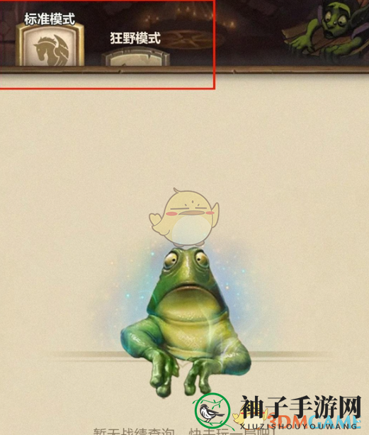 《炉石传说》战绩查询方法