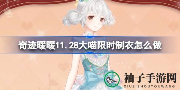 奇迹暖暖狂欢盛典，碧系列装备限时登场，福利大放送！