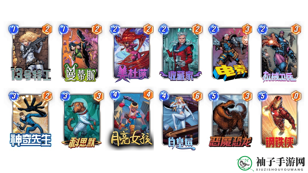《漫威终极逆转》前期强势combo卡组介绍