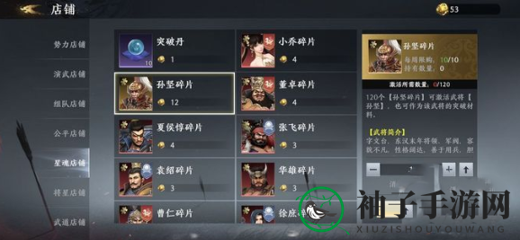《极无双2》武将碎片获取攻略