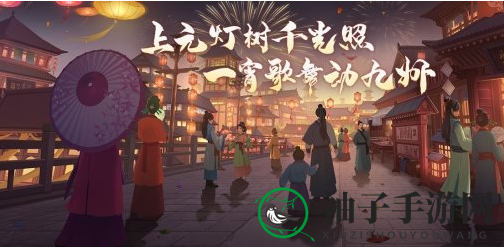 《武林闲侠》2022元宵活动一览