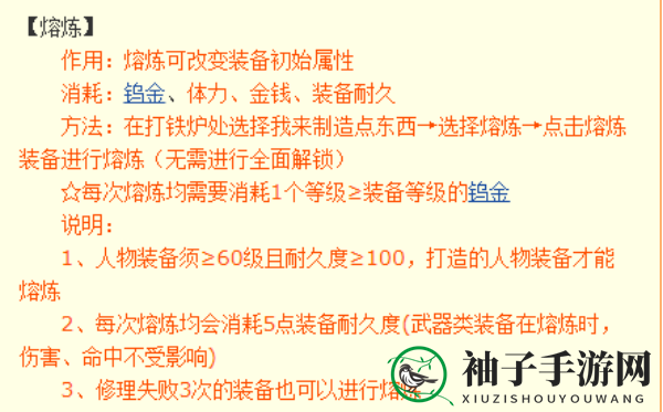 《梦幻西游手游》熔炼秘术功效详解