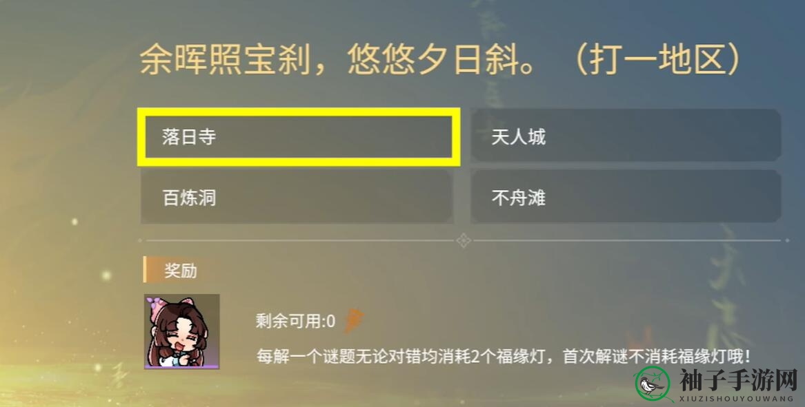 《永劫无间》猜灯谜答案大全2024