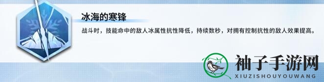 《深空之眼》冰海的寒锋套装实战解析