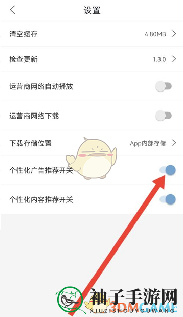 《月亮影视大全》个性化广告关闭方法