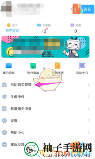 《哔哩哔哩漫画》免密支付开启方法