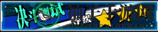 《游戏王决斗链接》三星决斗挑战攻略