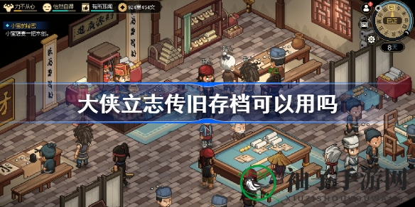 大侠存档无缝过渡秘籍，解锁成就无压力攻略大揭秘